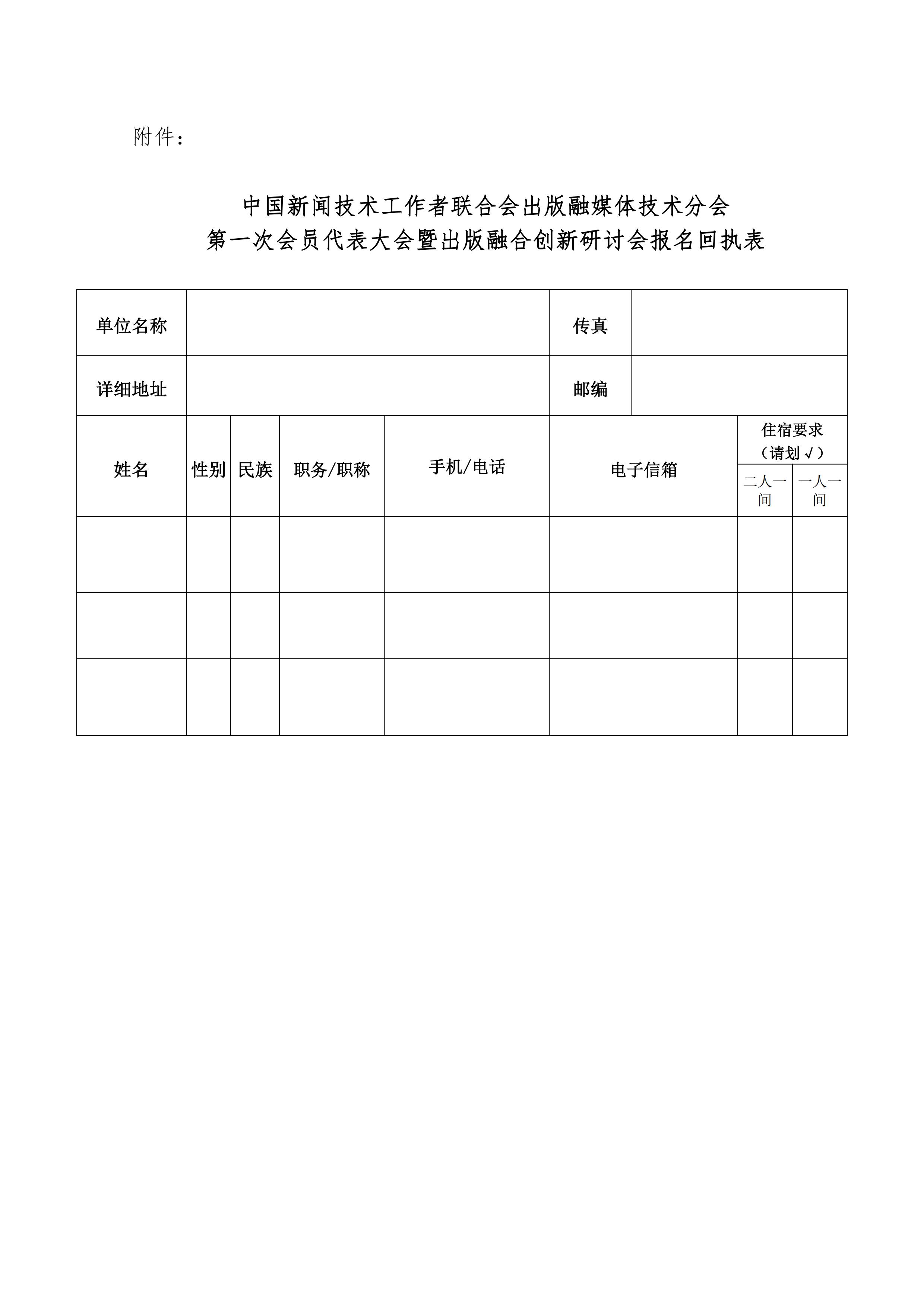 中國新聞技術(shù)工作者聯(lián)合會出版融媒體技術(shù)分會第一次會員代表大會邀請函(2022.10.24)_02.jpg