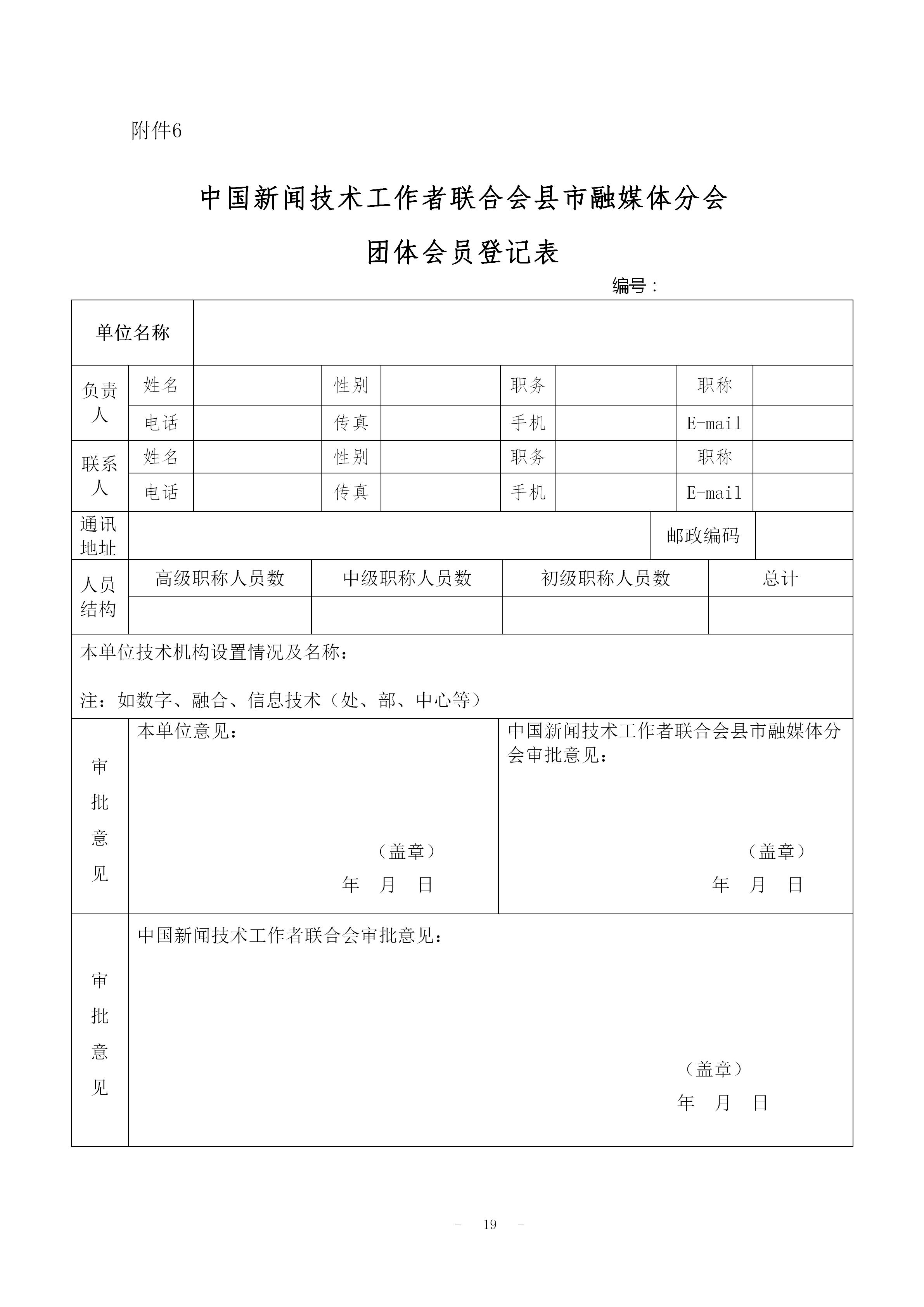 中國新聞技聯(lián)縣市融媒體分會(huì)入會(huì)通知 _19.jpg