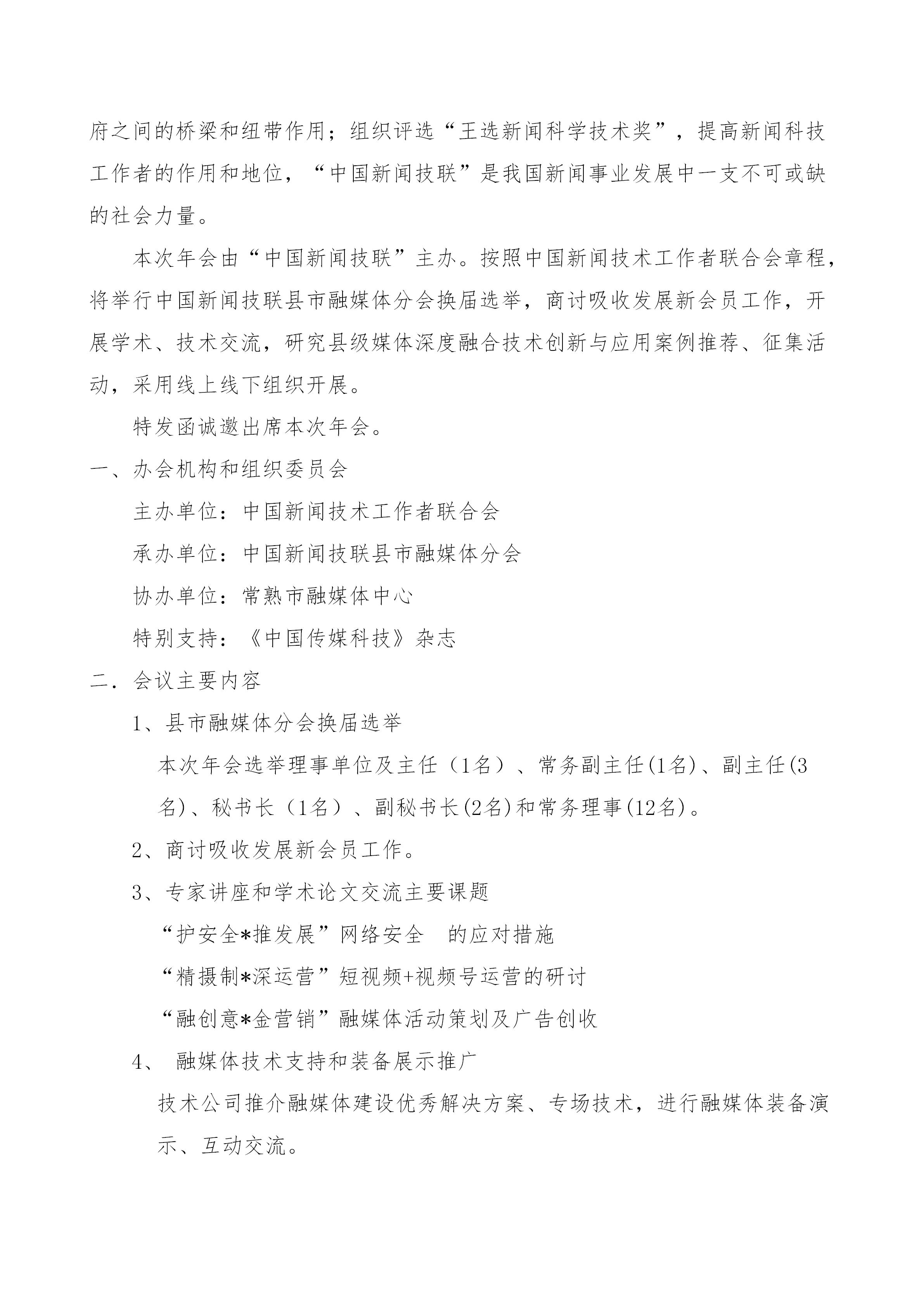 縣市融媒體分會2022年會邀請函_02.jpg