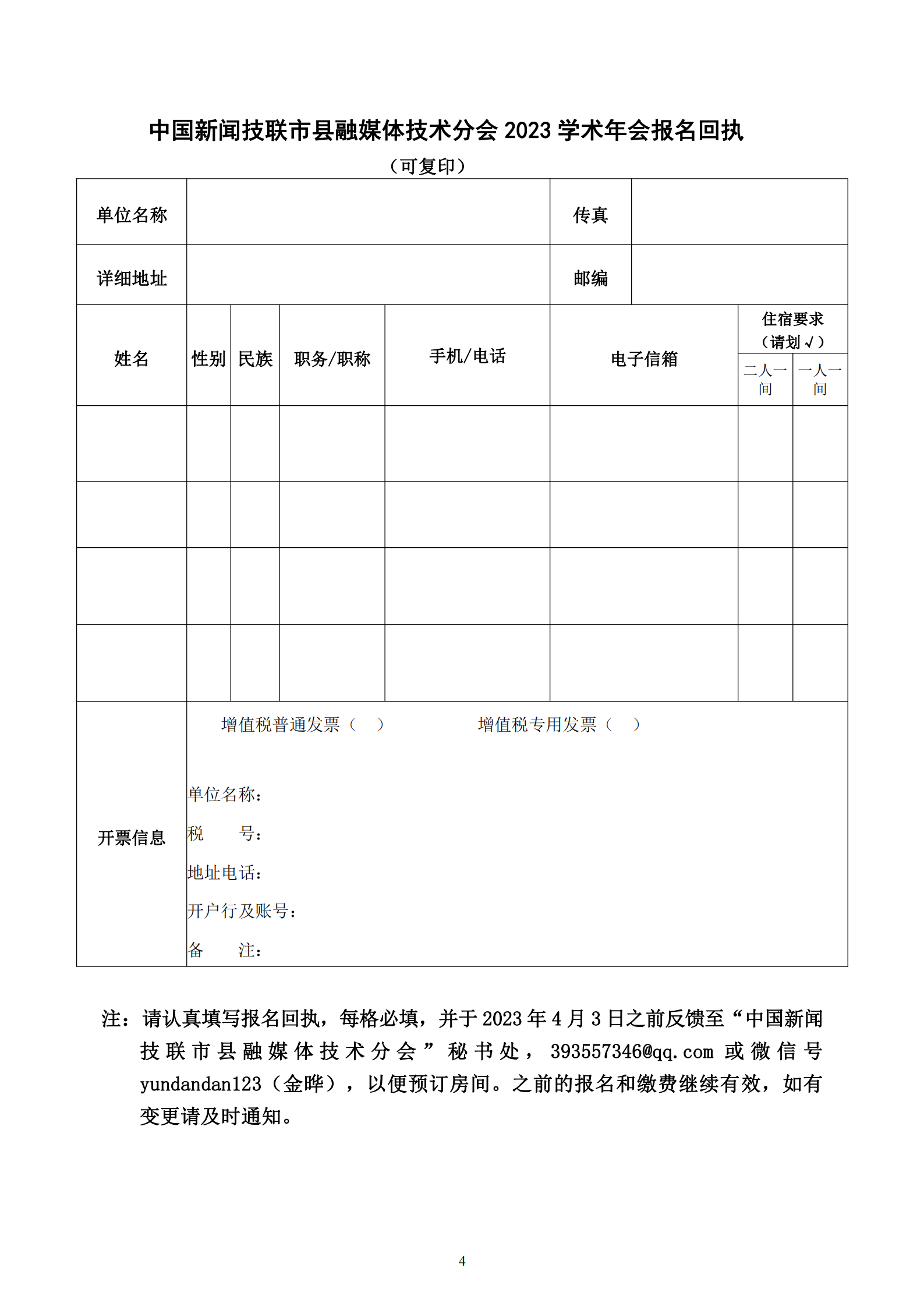 市縣融媒體分會2023年學術年會邀請函_20230315211808_03.png